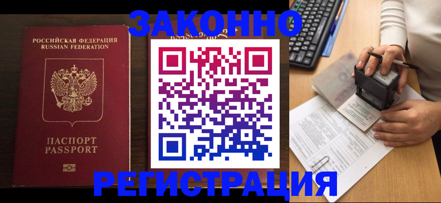 прописка для работы в Южноуральске