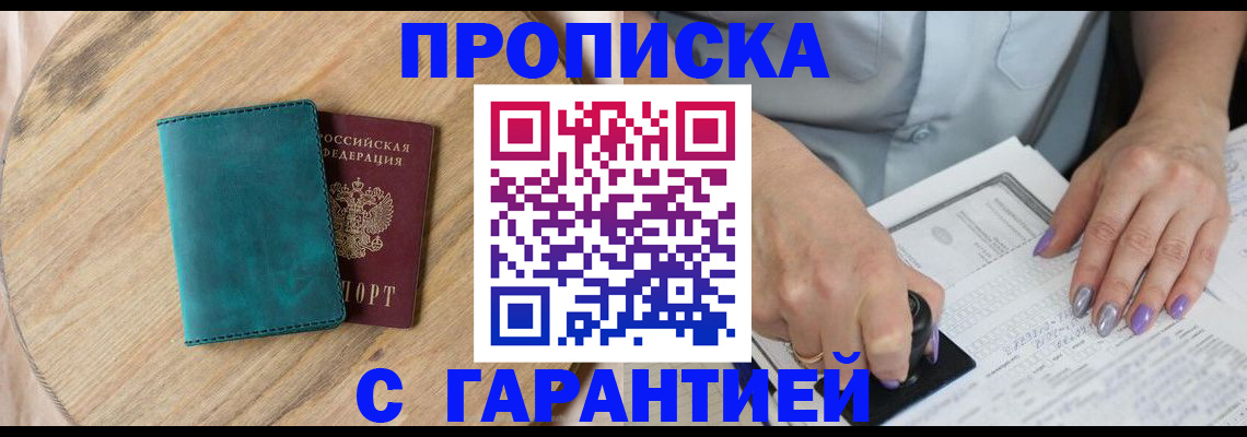 прописка в квартире в Южноуральске