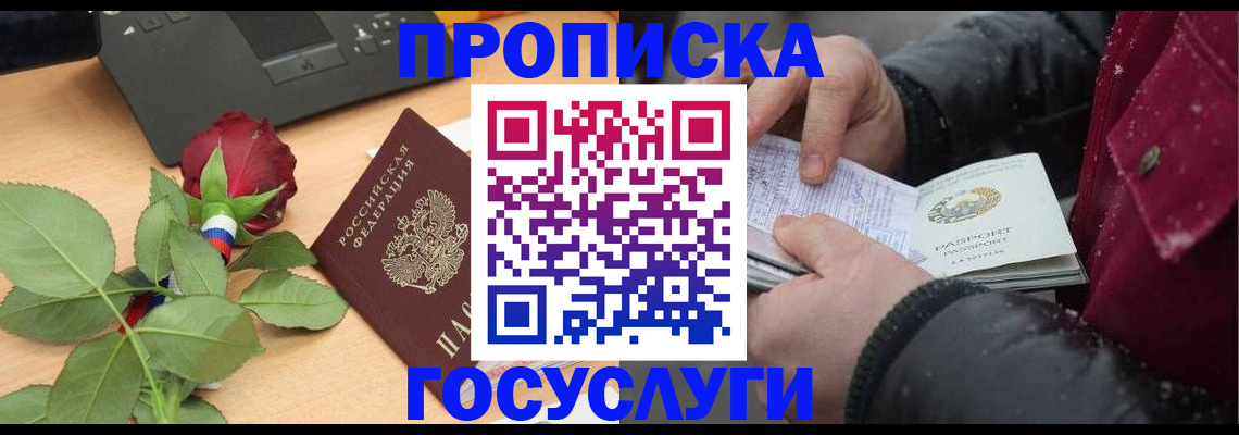 временная регистрация купить в Южноуральске