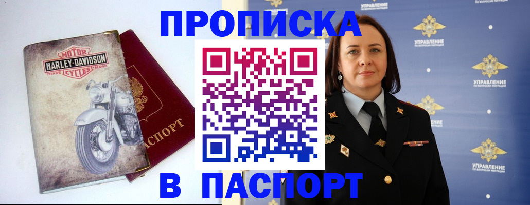 прописка в квартире в Южноуральске