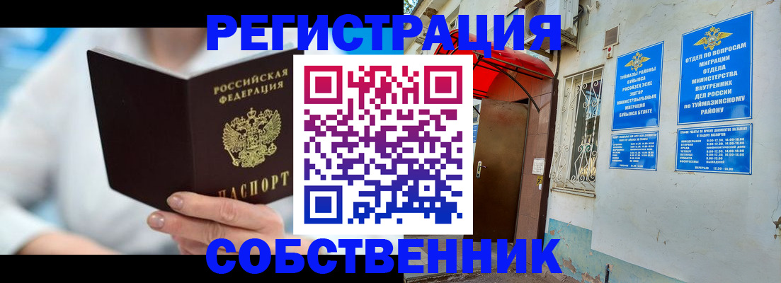 временная регистрация купить в Южноуральске